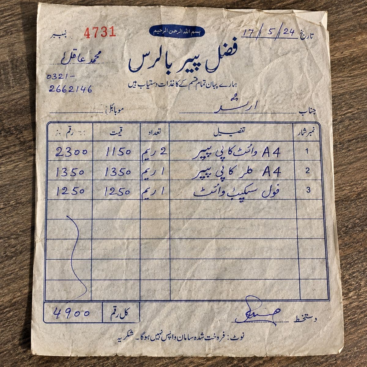 A printed and hand-filled job slip listing paper sizes, quantities and rates in Urdu.